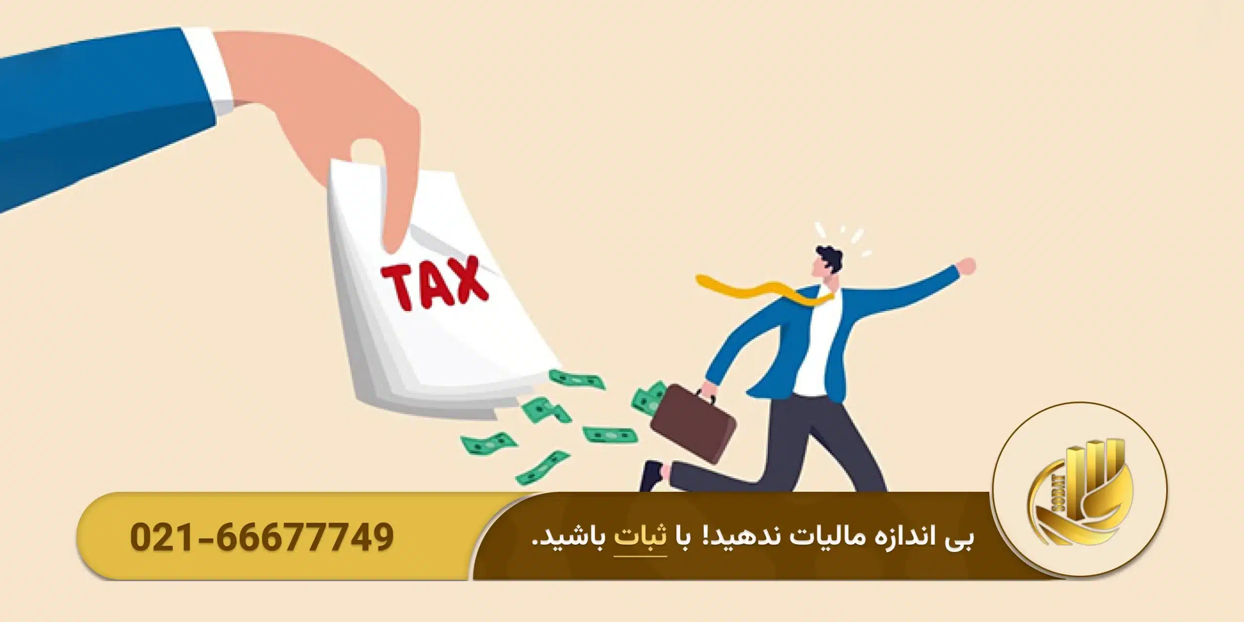 پیامدهای عدم پرداخت و نحوه اعتراض