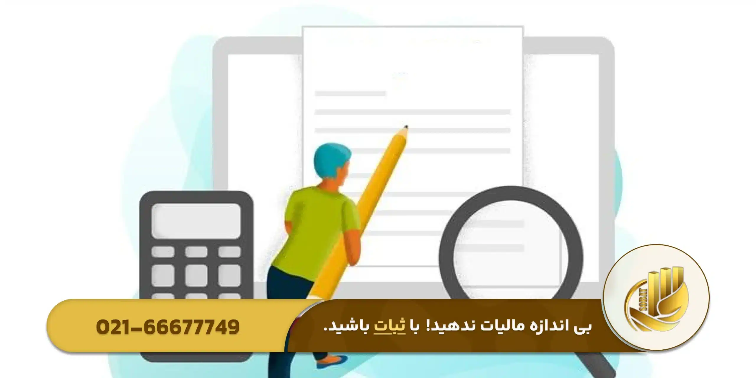 تعریف و مفهوم مالیات قطعی