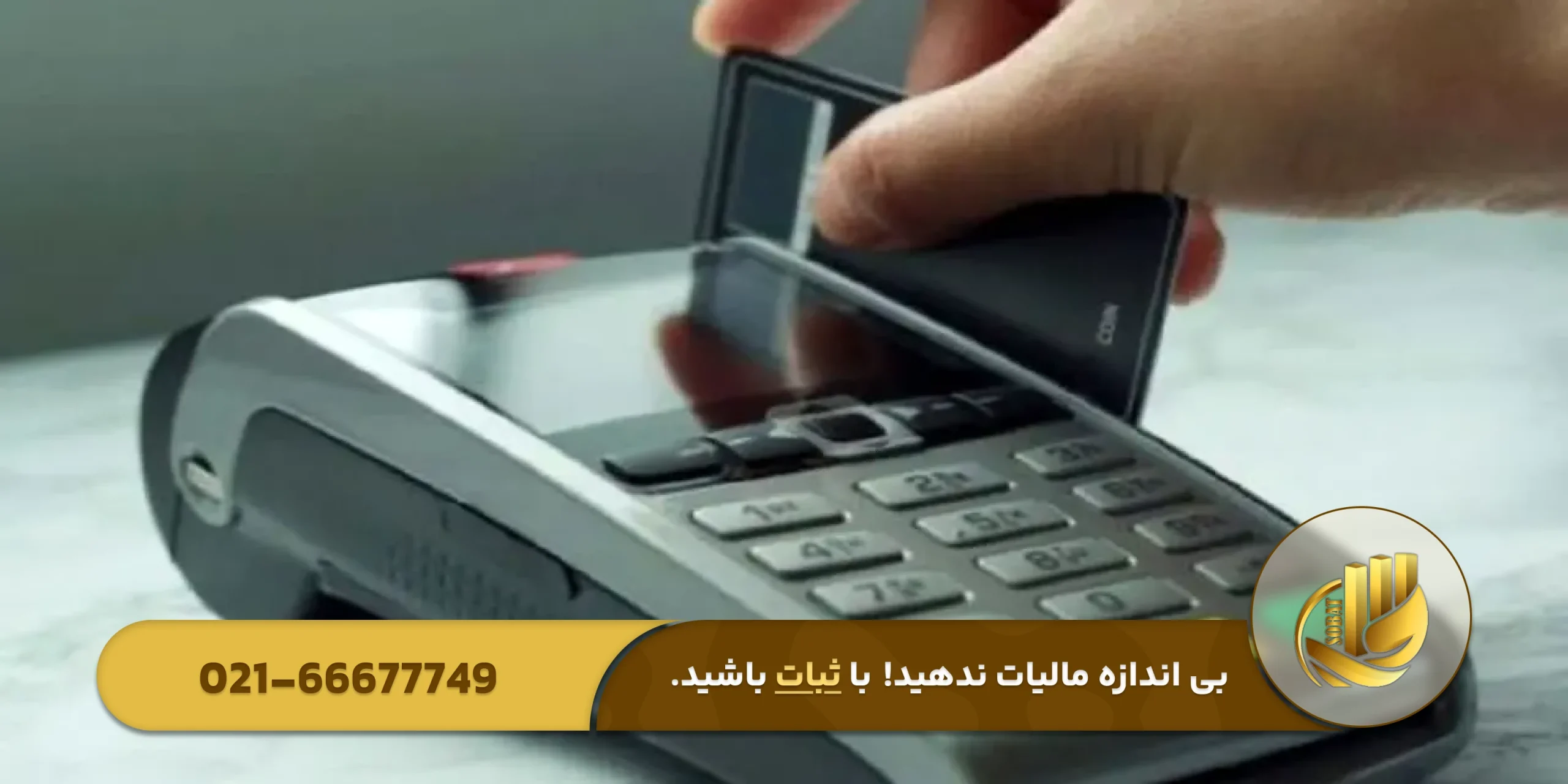 نکات مهم در استعلام مالیات کارتخوان