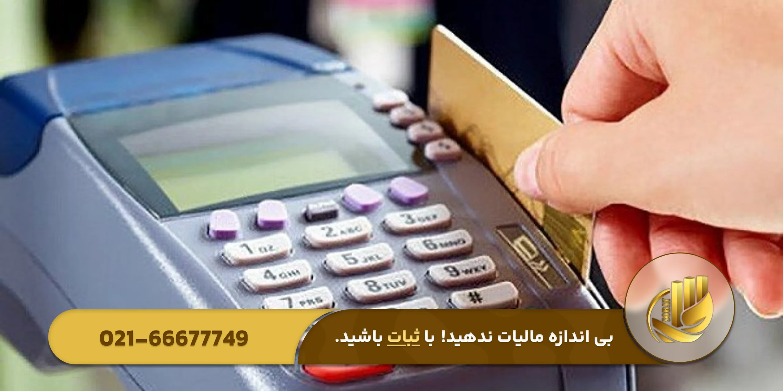 چگونه اطلاعات مالیاتی کارتخوان را استعلام کنیم؟