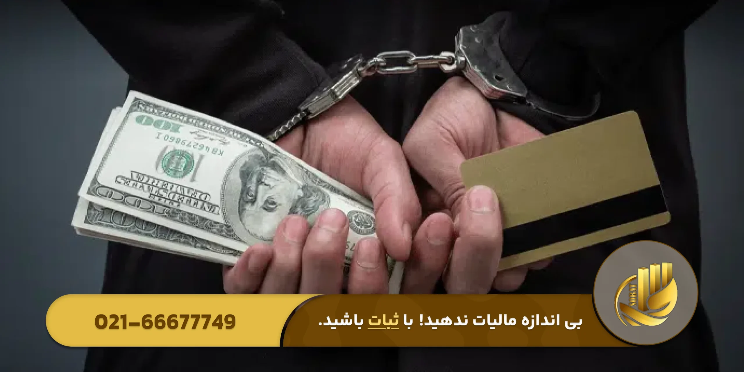 انواع جرائم مرتبط با سامانه مودیان