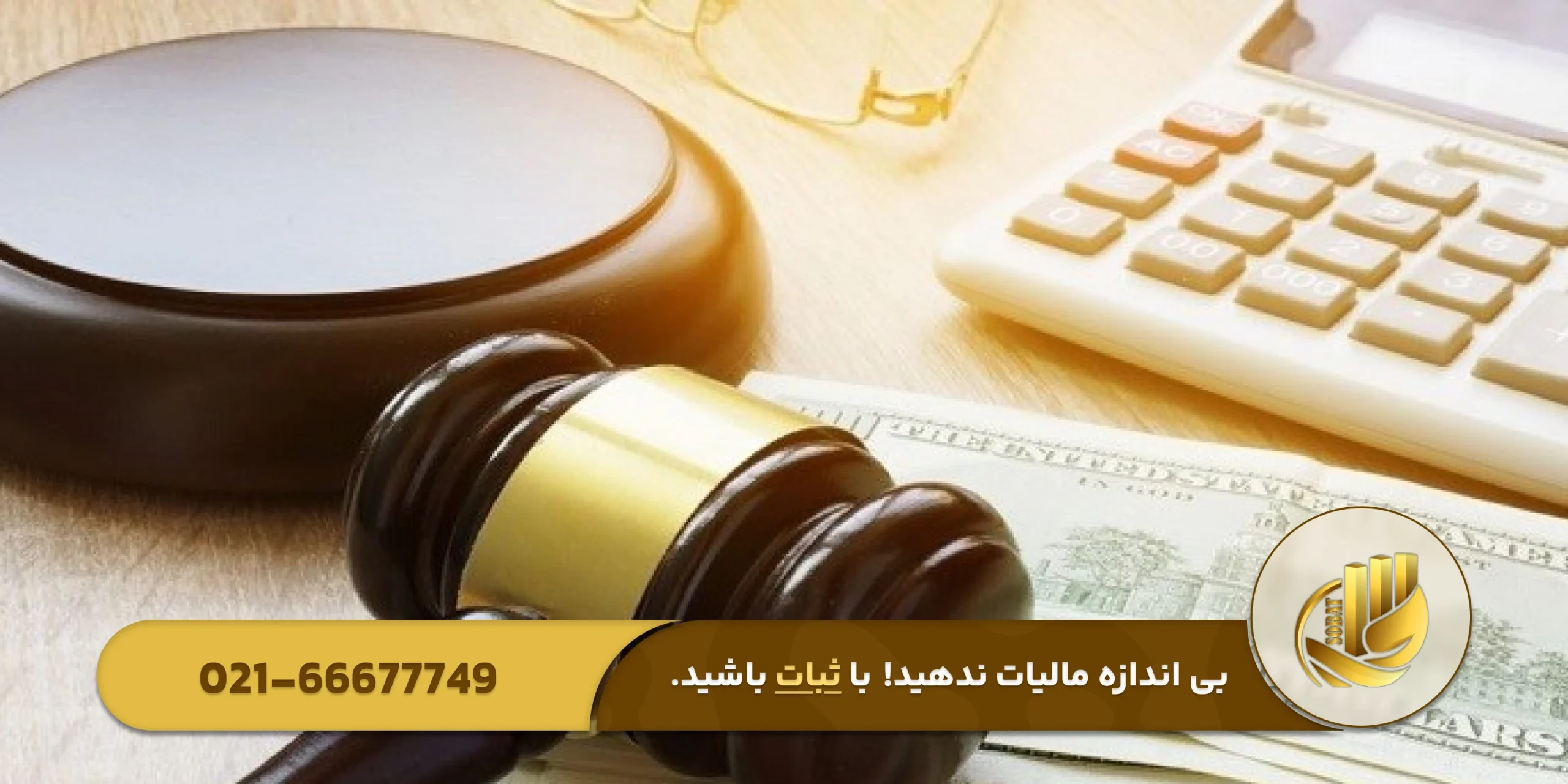 راهکارهای پیشگیری از جرائم مالیاتی در سامانه مودیان