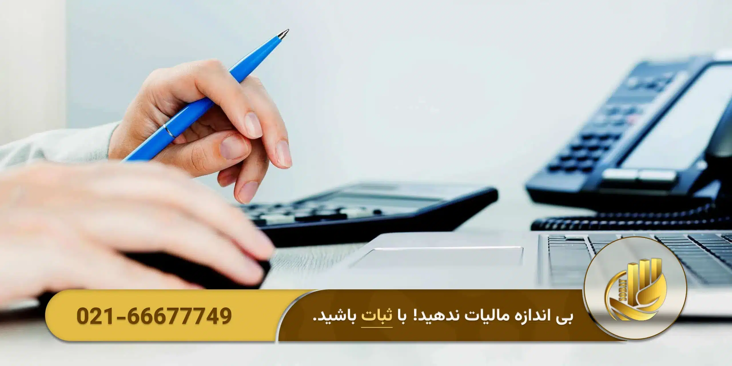 تعریف و ویژگی حسابهای موقت