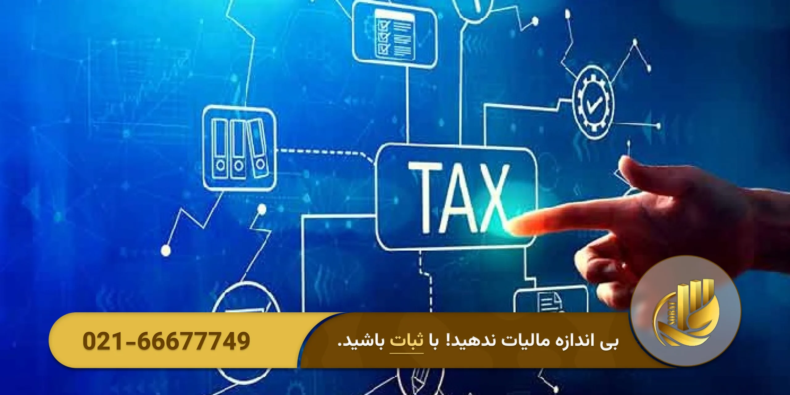 تعریف و اهمیت مالیات اصناف