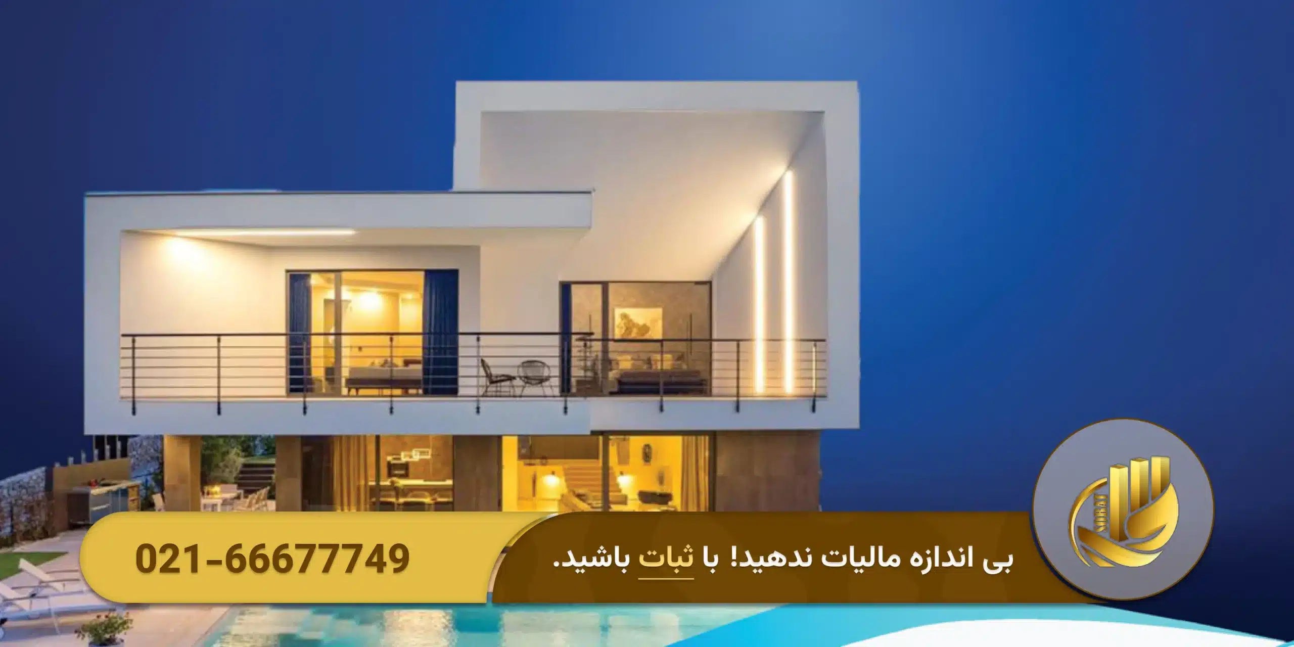 تعریف و اهمیت مالیات خانههای لوکس