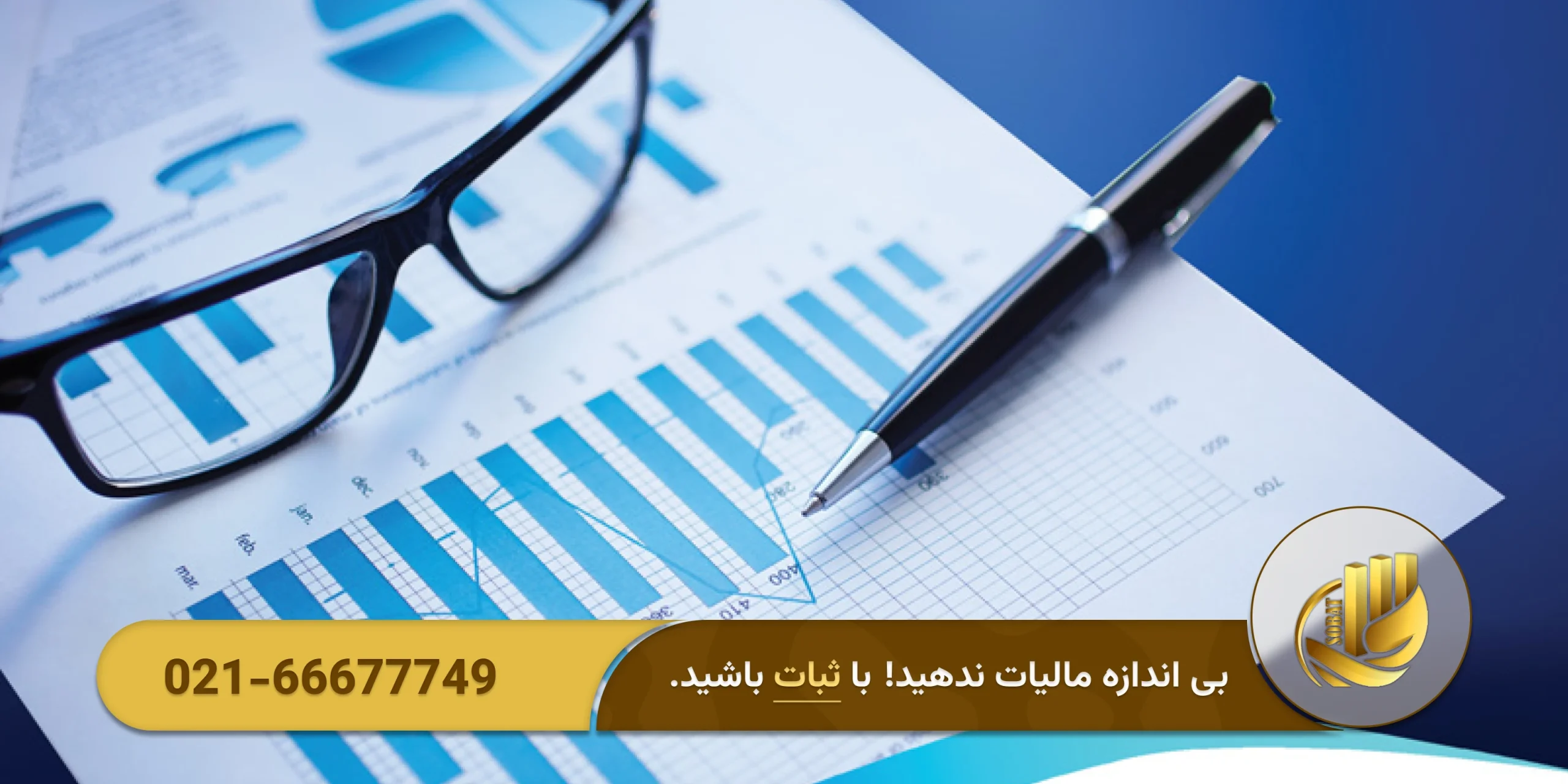 مراحل ارسال لیست، اظهارنامه و پرداخت مالیات