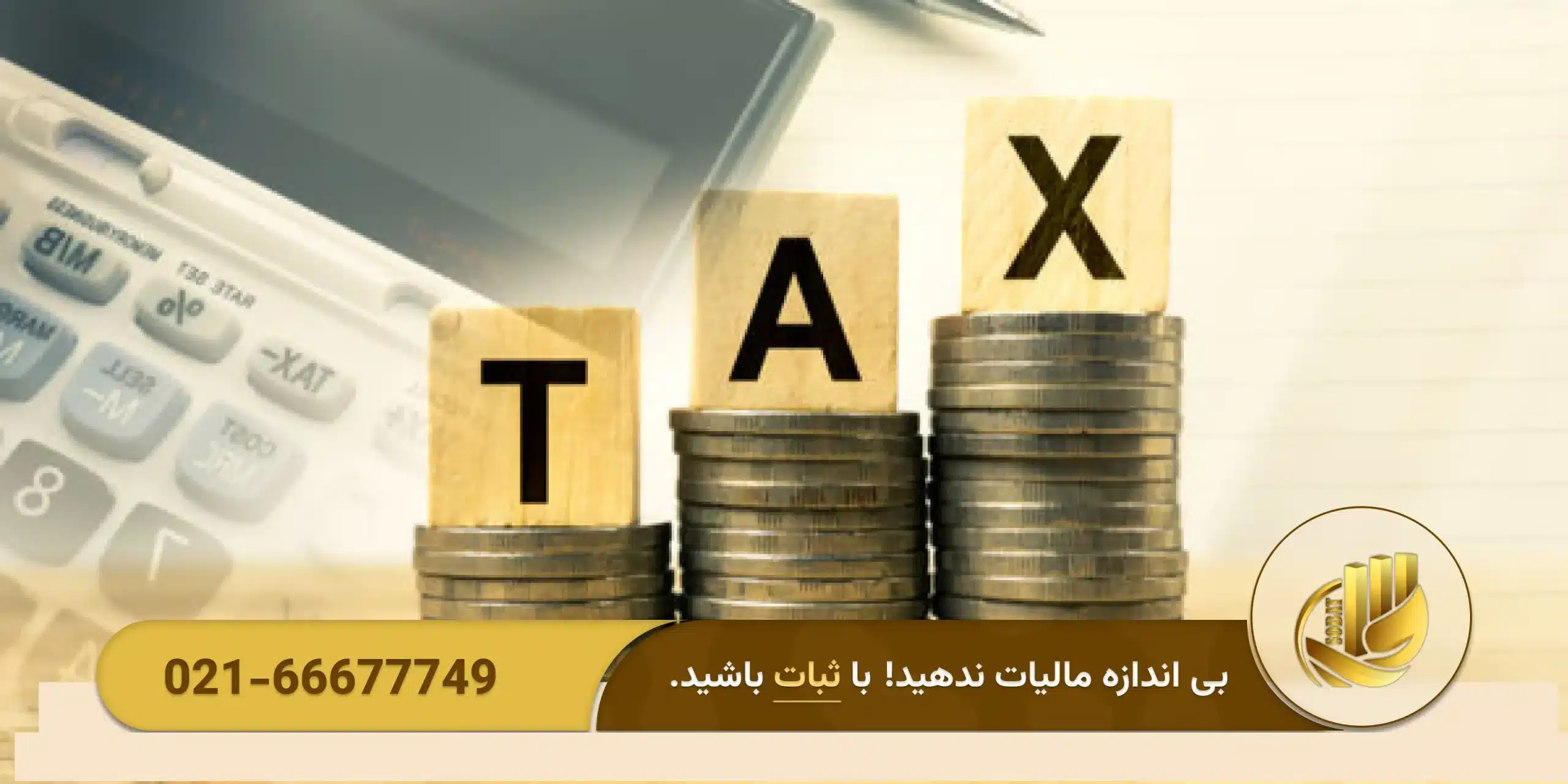 نکات کلیدی و توصیههای مهم جهت جلوگیری از ریسک و جریمهنکات کلیدی و توصیههای مهم جهت جلوگیری از ریسک و جریمه
