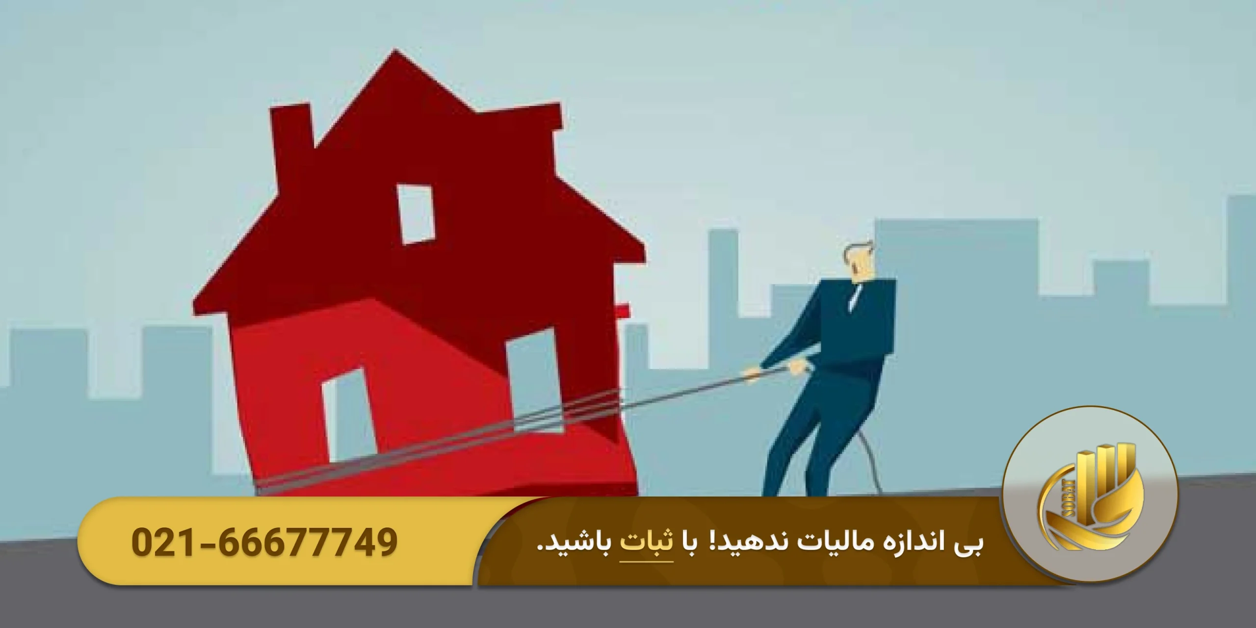 تعریف مالیات نقلوانتقال ملک