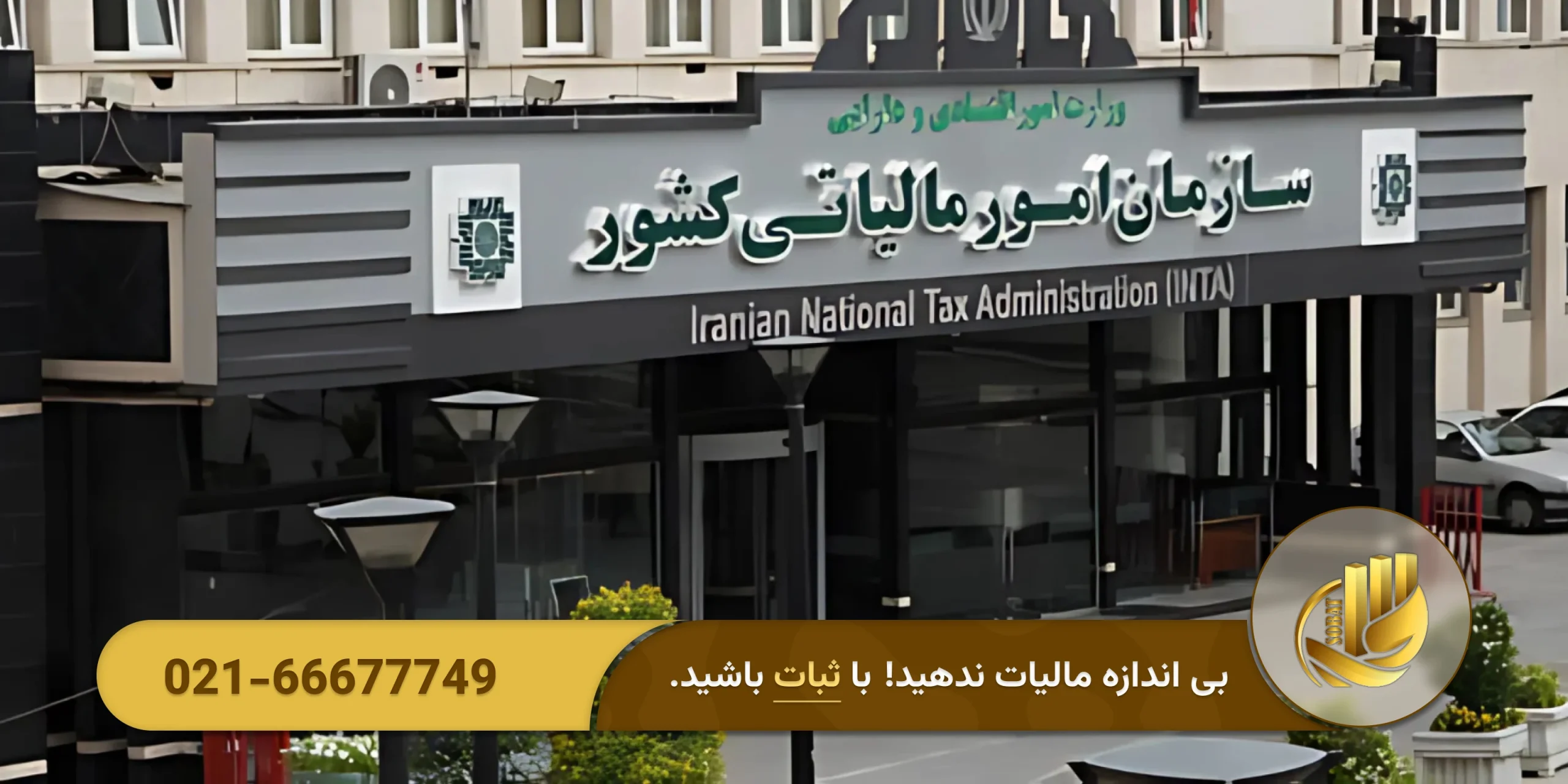 اعلام رسمی تمدید توسط سازمان امور مالیاتی