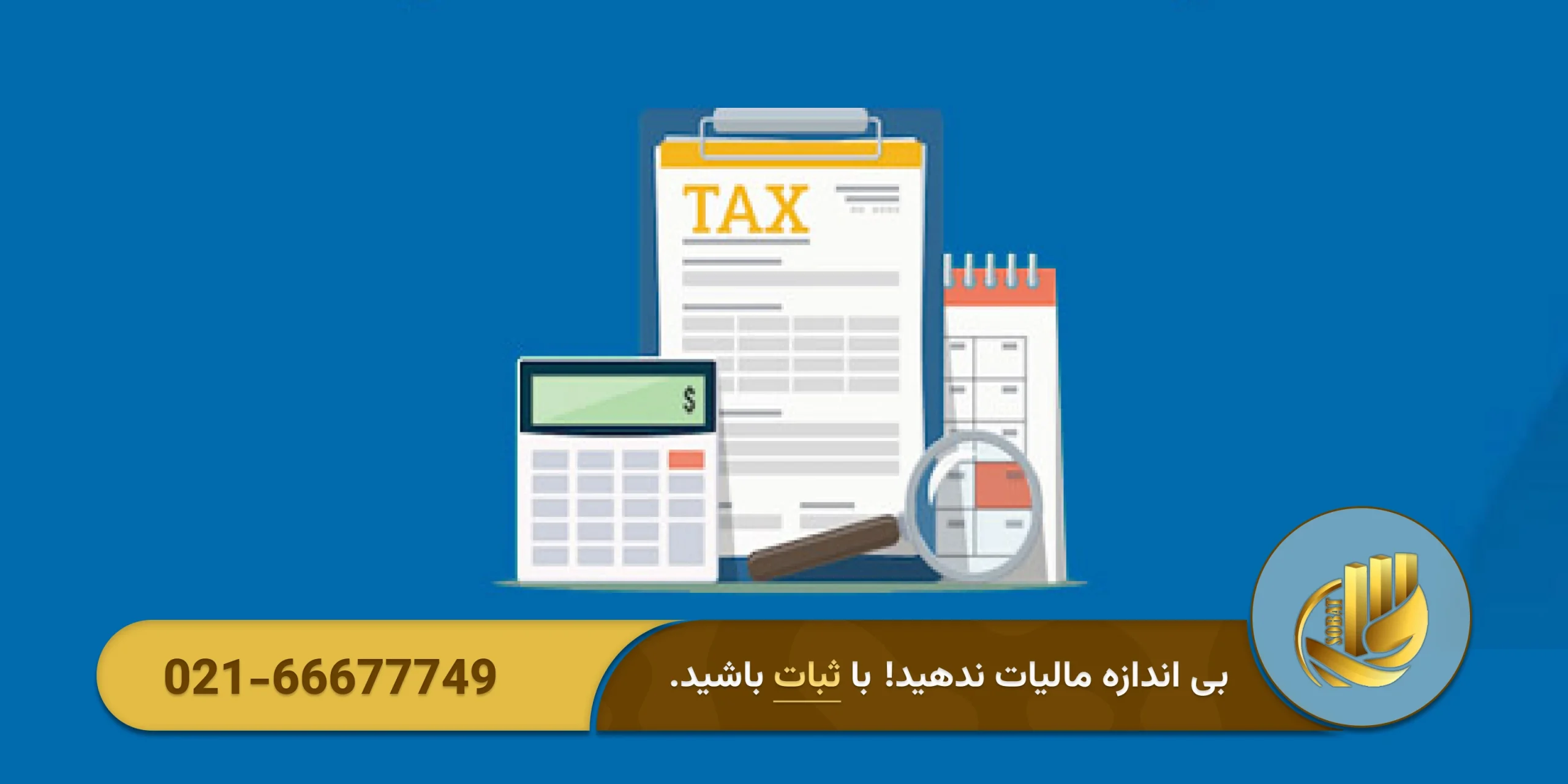 شناخت انواع اظهارنامه مالیاتی برای اشخاص حقیقی و حقوقی