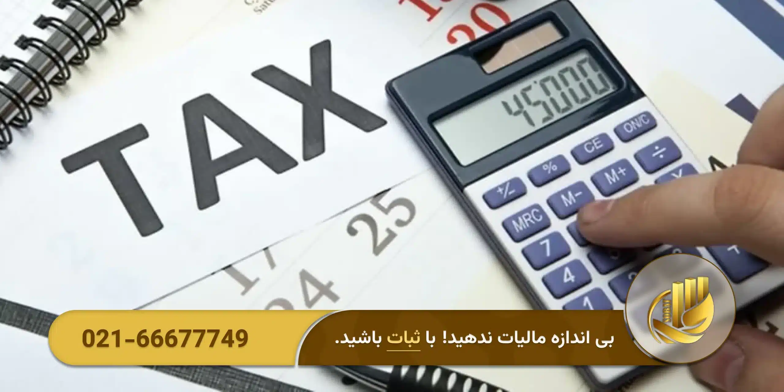 نحوه محاسبه مالیات مقطوع در قالب تبصره ۱۰۰