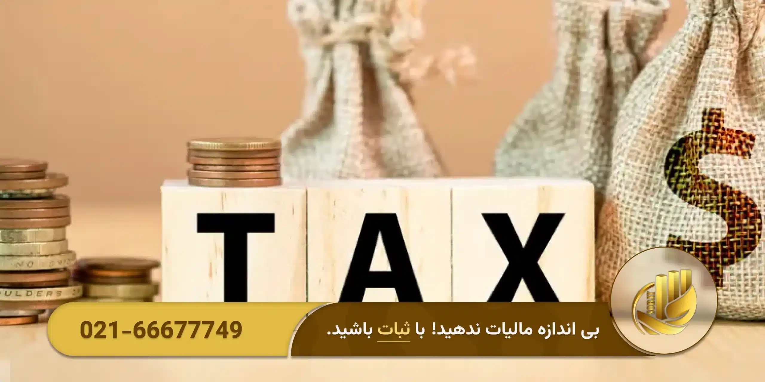 تعریف کامل تبصره ۱۰۰ مالیات و اهداف آن در قانون بودجه ۱۴۰۴