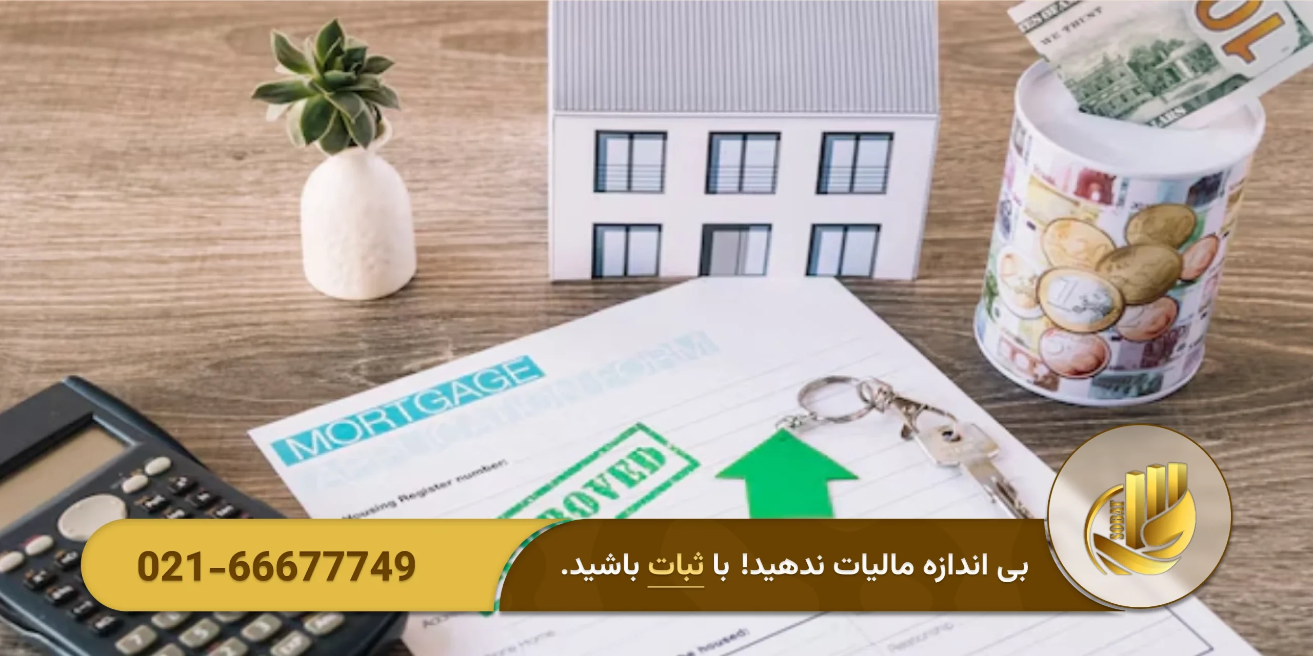 مراحل قانونی پرداخت مالیات نقلوانتقال ملک