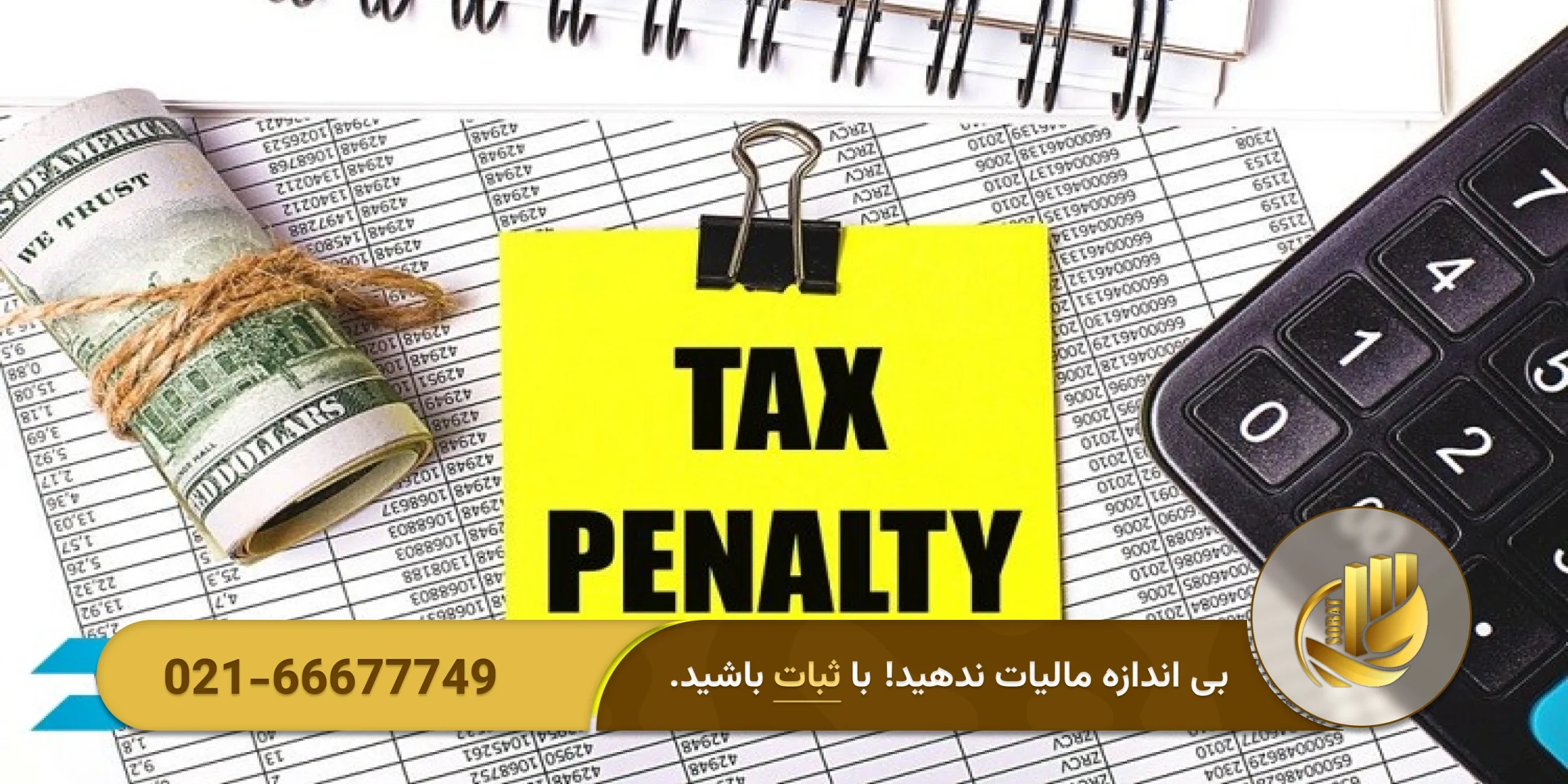 پیامدهای ارسال نکردن اظهارنامه تا مهلت جدید