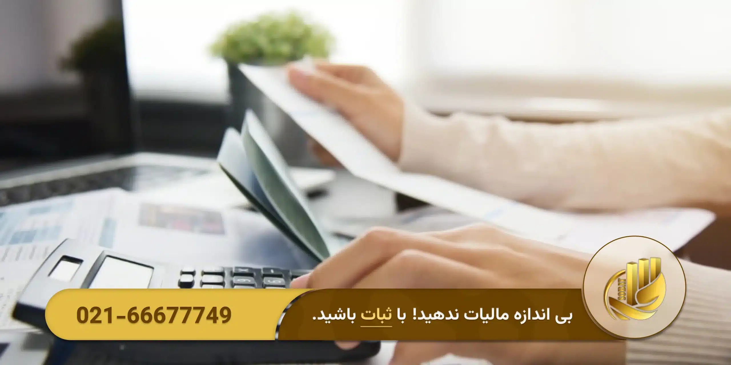 تکالیف کارفرمایان در برابر مالیات