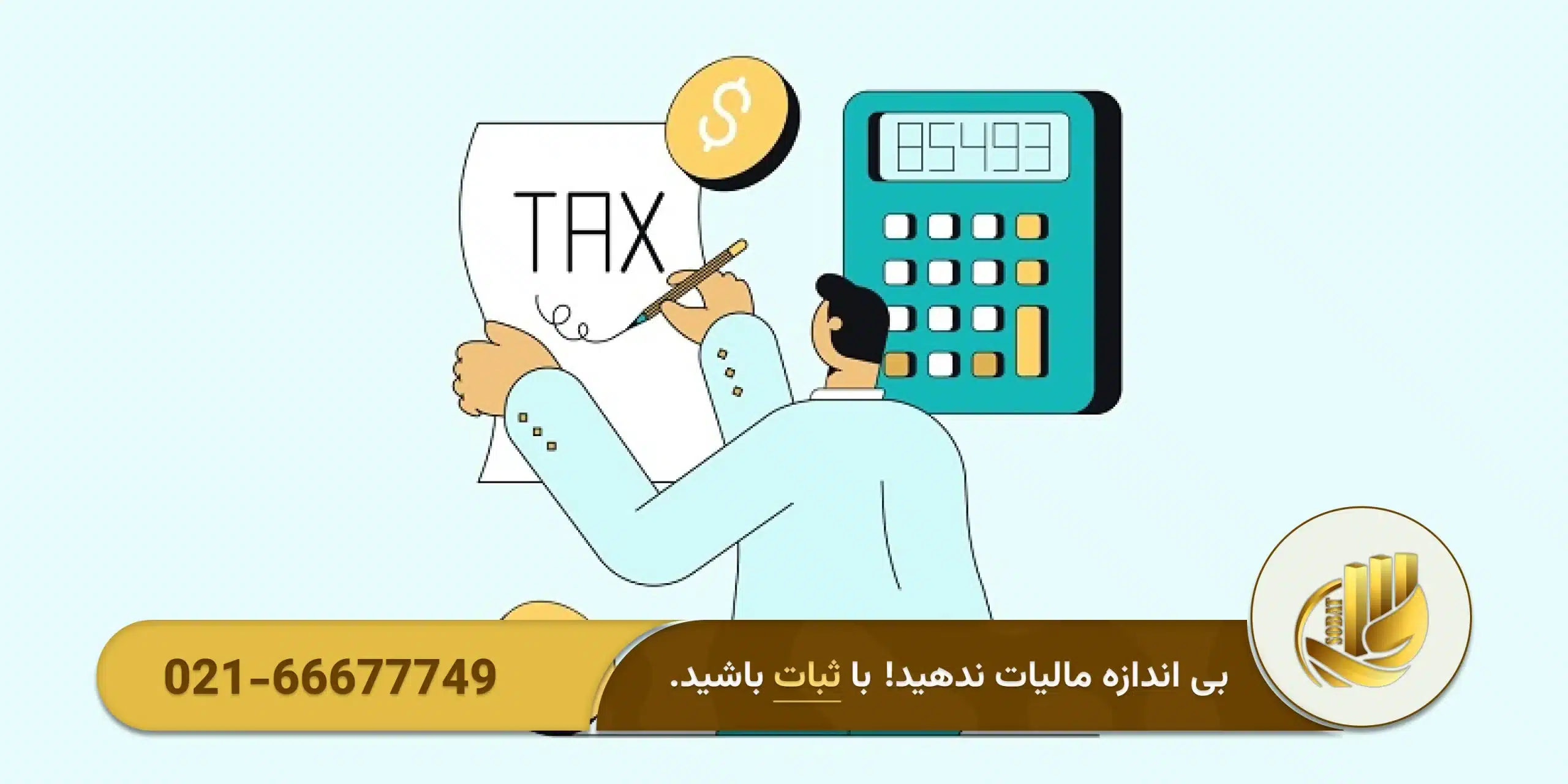 تغییرات نرخ و ساختار مالیات حقوق