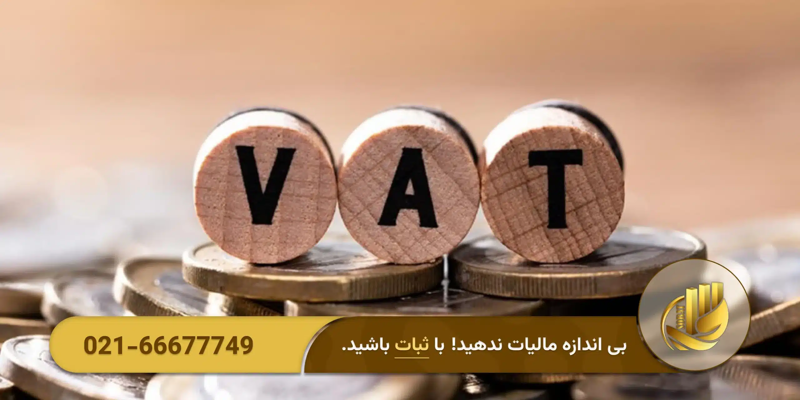 خطاها و چالشهای رایج در محاسبه و پرداخت VAT
