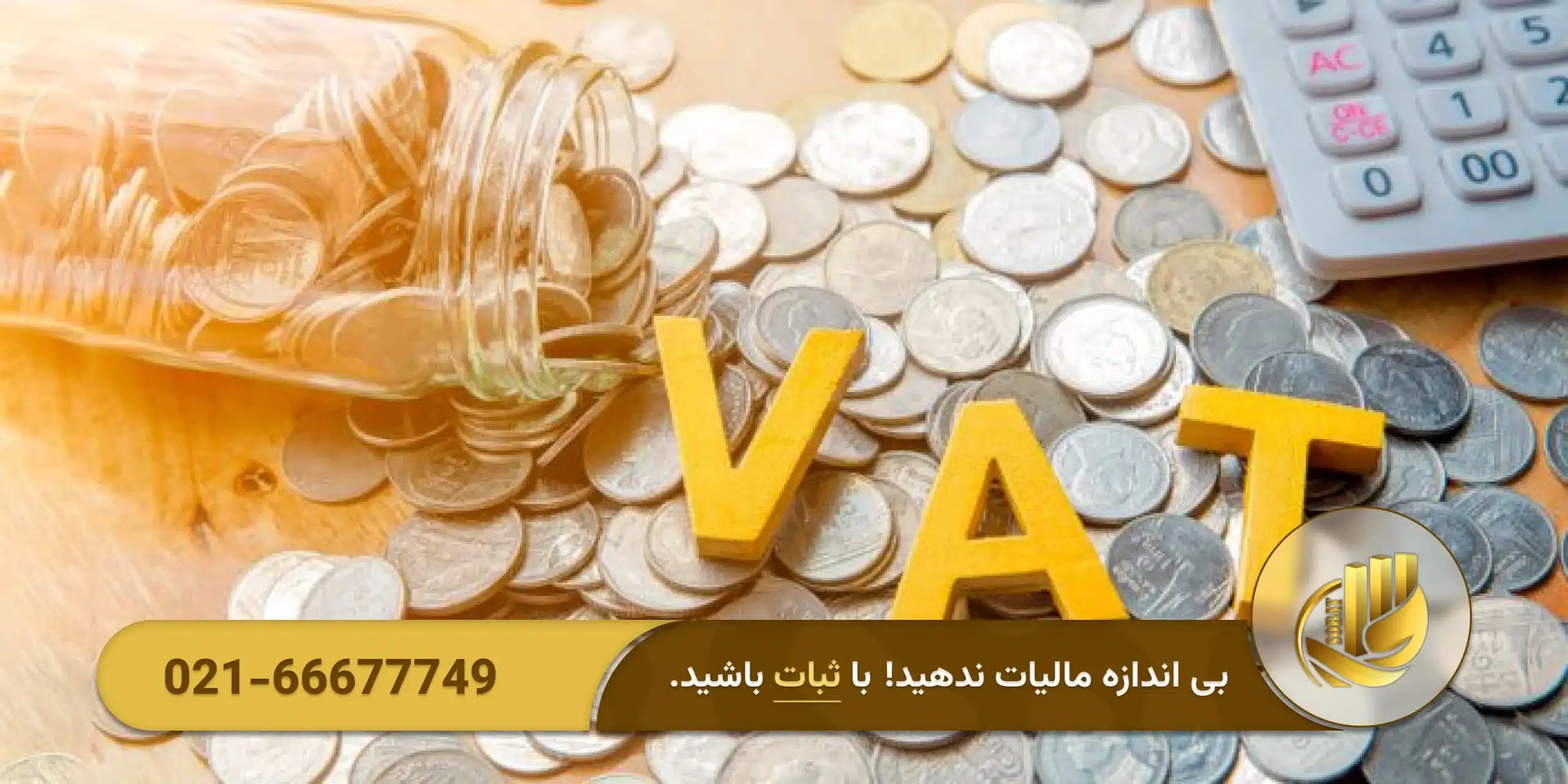 تعریف دقیق مالیات ارزش افزوده