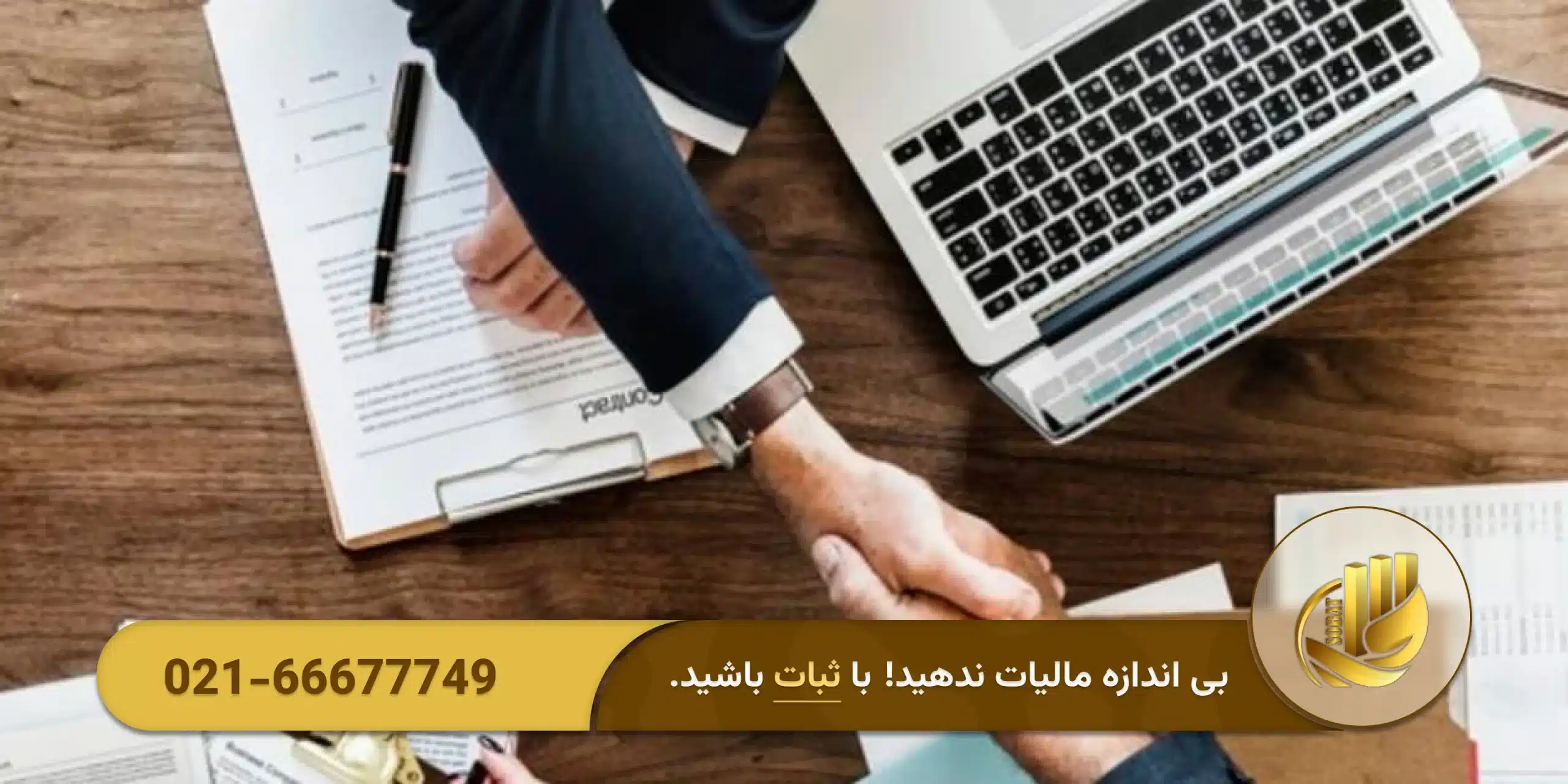 مشاور مالیاتی کیست و چه تخصصی دارد؟