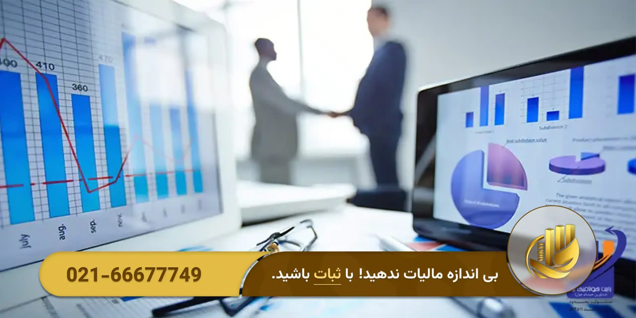 تفاوت مشاور مالیاتی با حسابدار یا وکیل مالیاتی