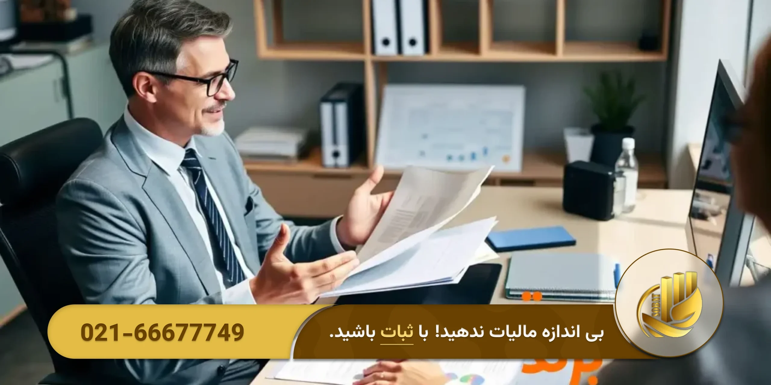 معیارهای تخصص و تجربه در بهترین مشاور مالیاتی