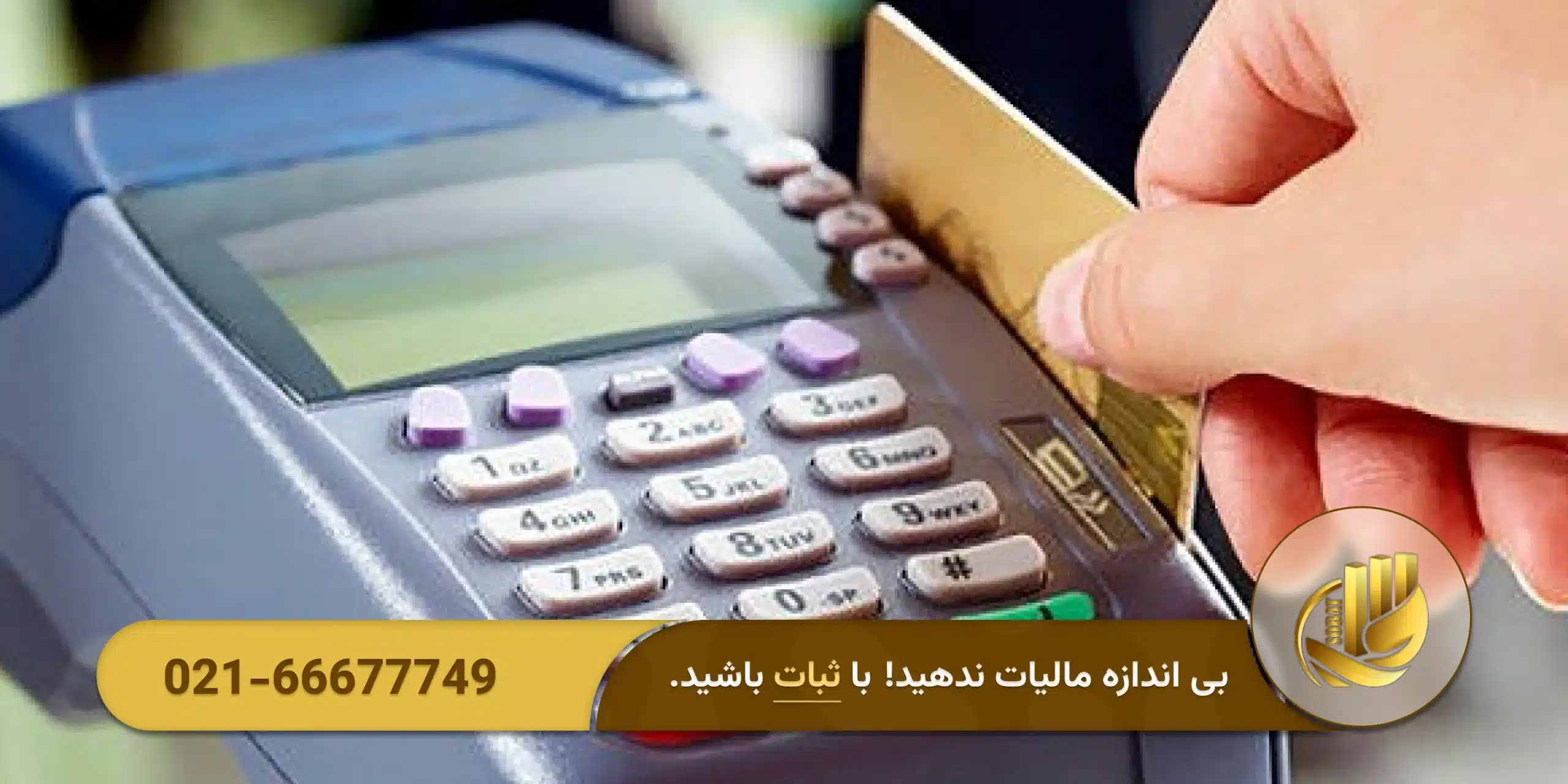 خدمات مالیاتی کارتخوان چیست؟