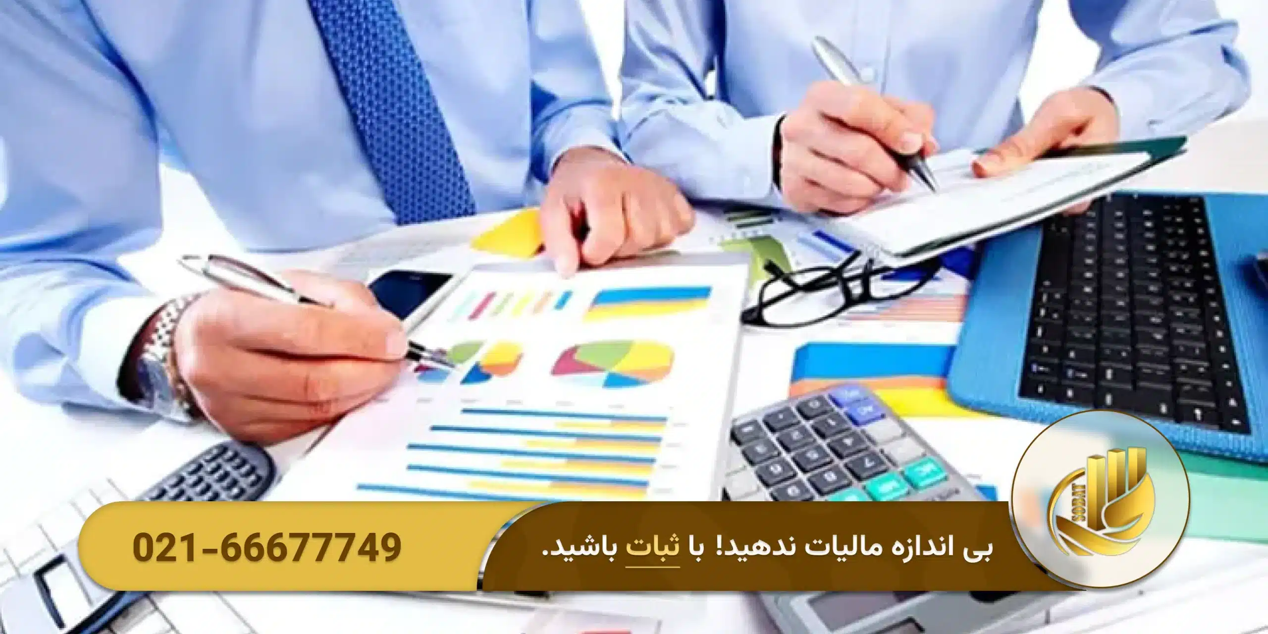 چرا مشاور مالیاتی آنلاین محبوب شده است؟