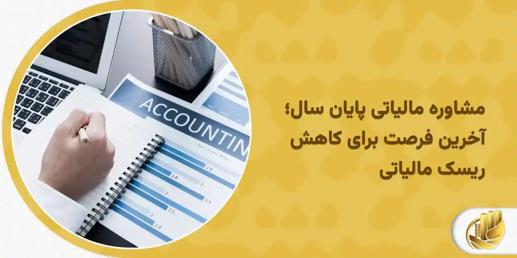 جرایم مالیاتی شرکتها و روش جلوگیری از آنها