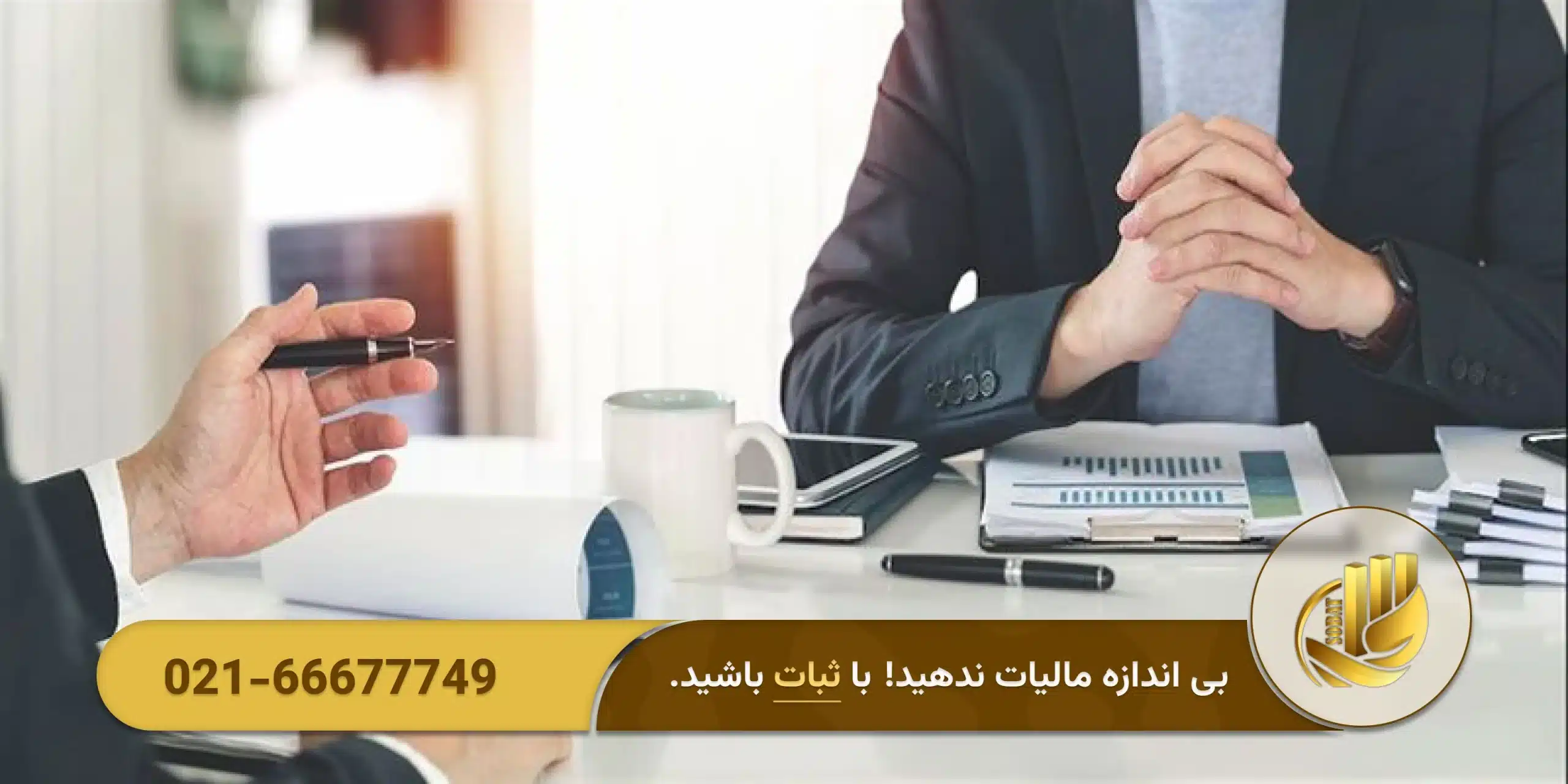 چرا مشاوره مالیاتی پایان سال برای کسبوکارها حیاتی است؟