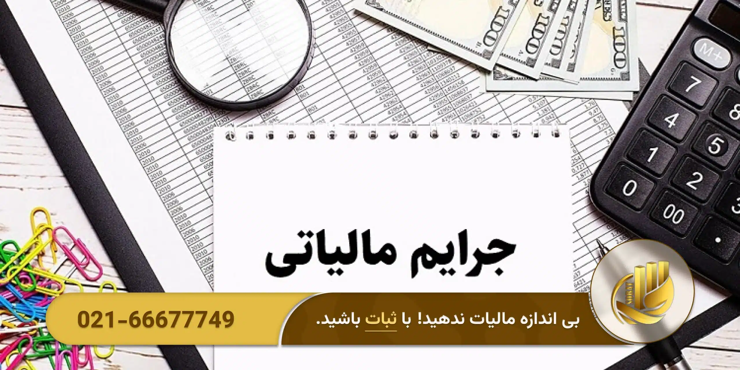 جرایم مالیاتی پایان سال چیست؟