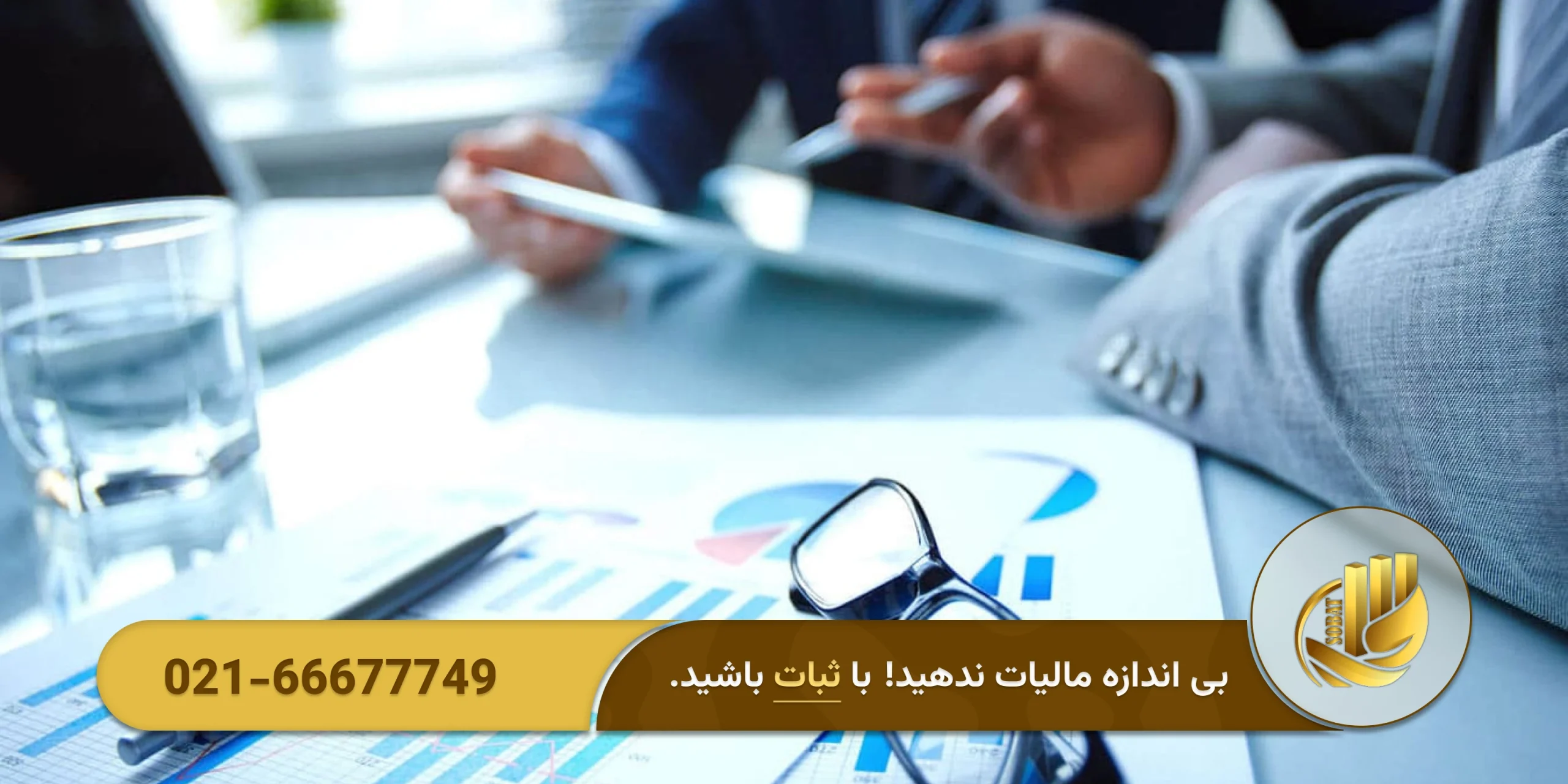 مشاوره مالیاتی آنلاین برای کسبوکارهای تازهتأسیس