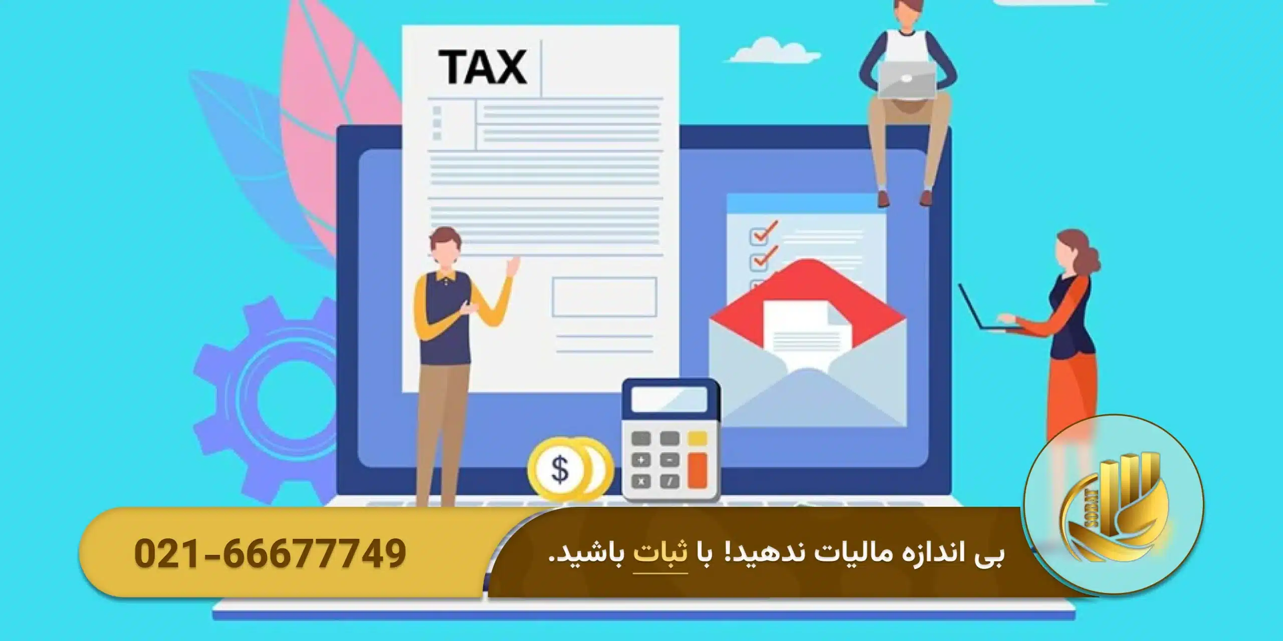 جرایم مربوط به دفاتر و اسناد مالی