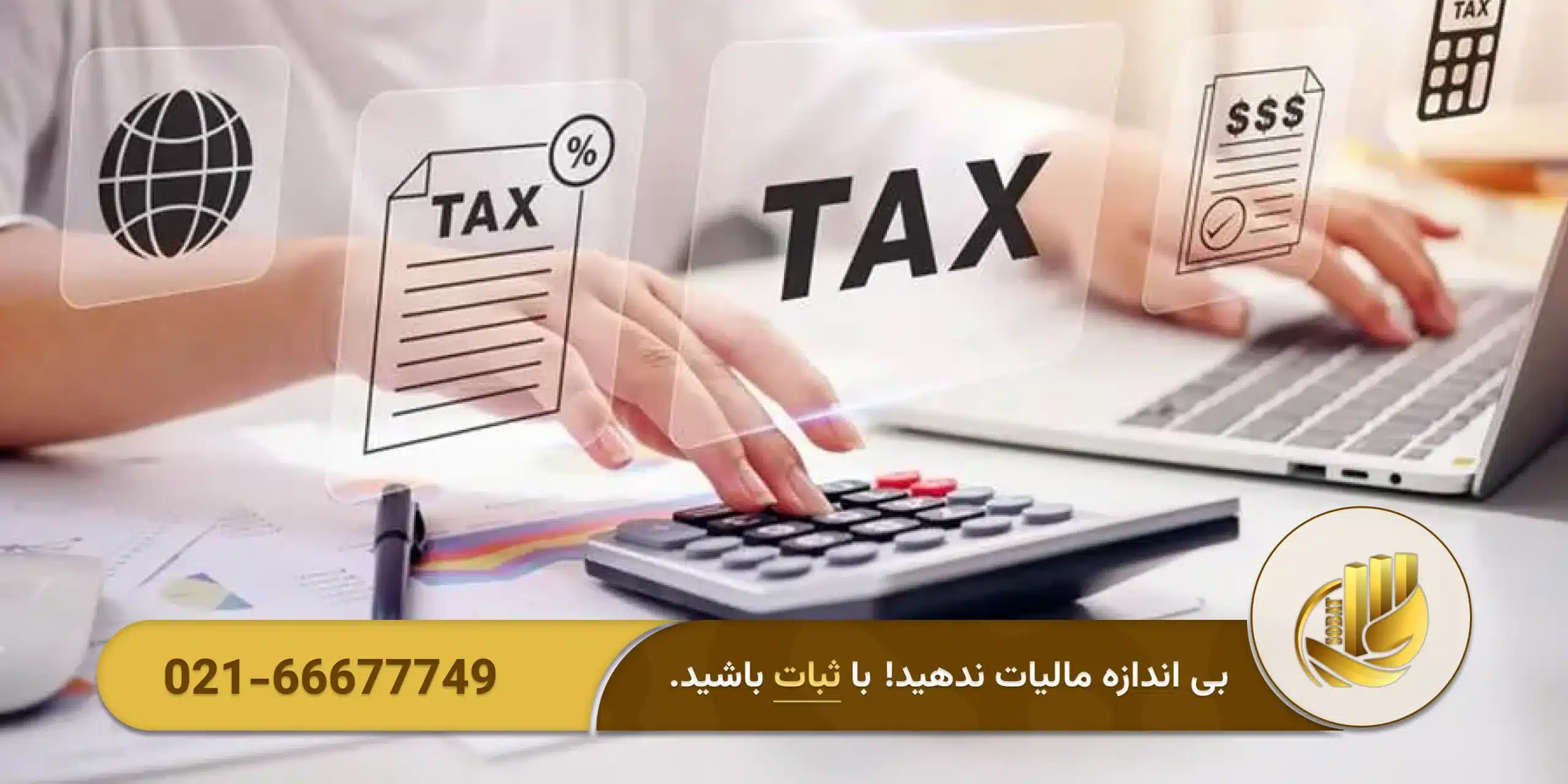زمان مناسب دریافت مشاوره مالیاتی پایان سال